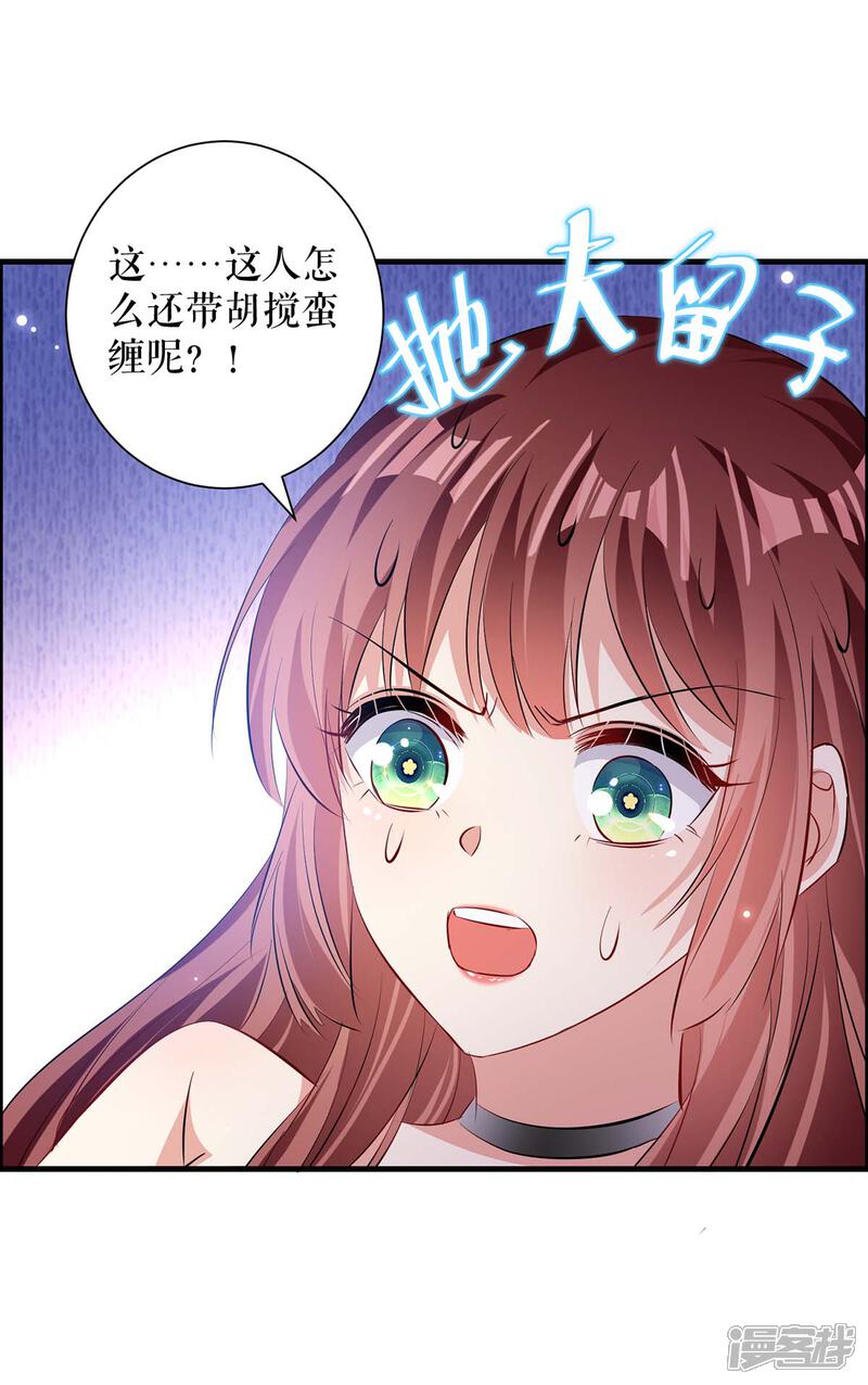 《天才酷宝》第105话 谈妥 第3页