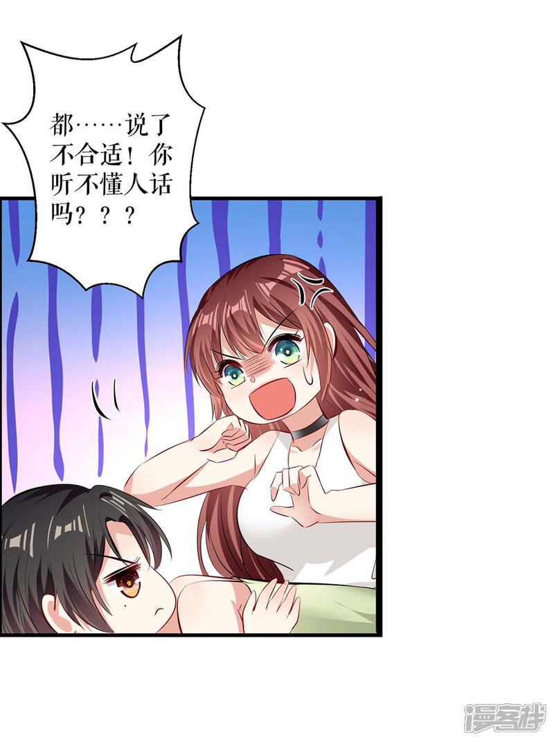 《天才酷宝》第105话 谈妥 第5页