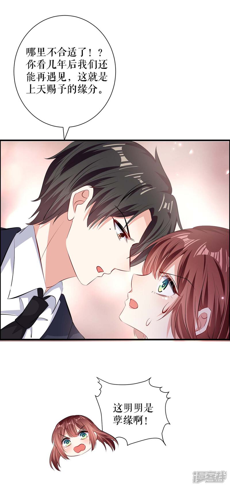 《天才酷宝》第105话 谈妥 第6页