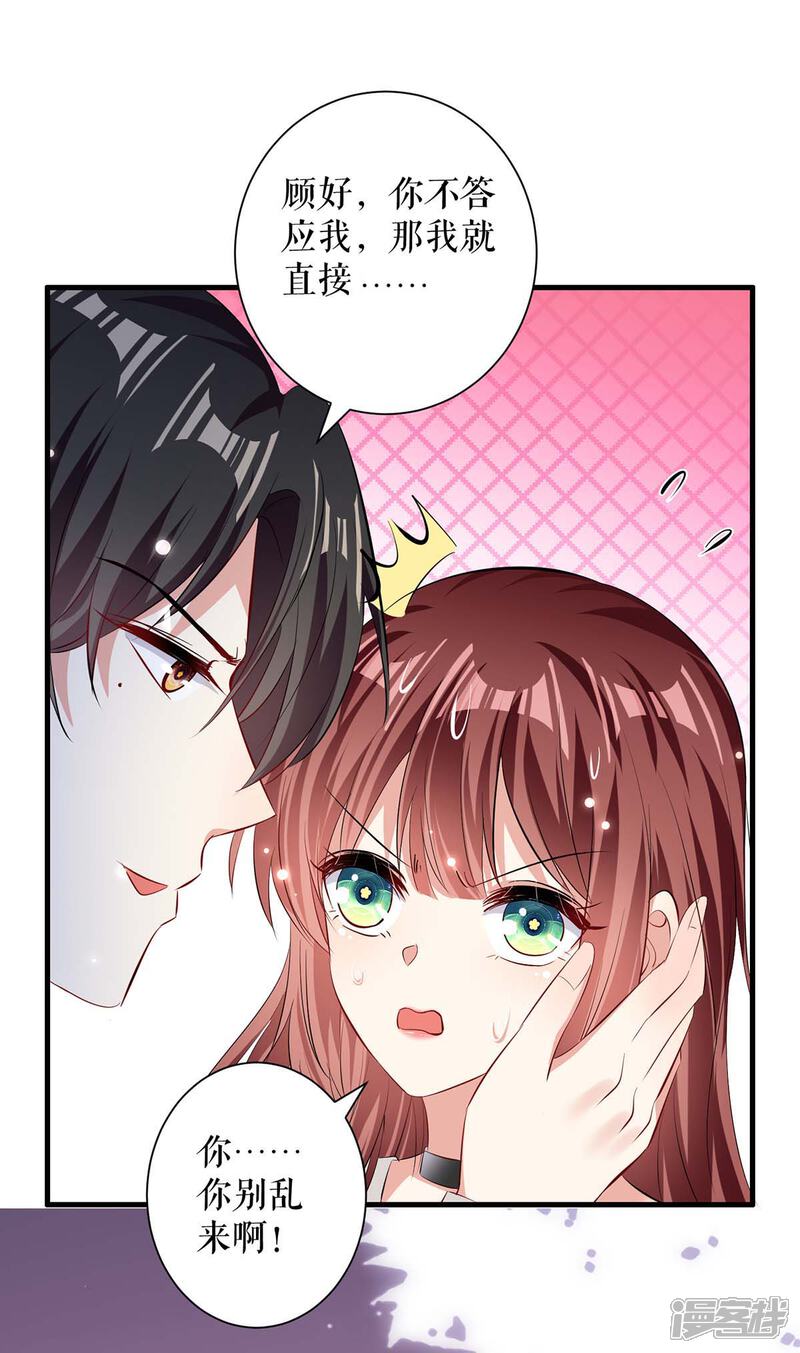 《天才酷宝》第105话 谈妥 第7页