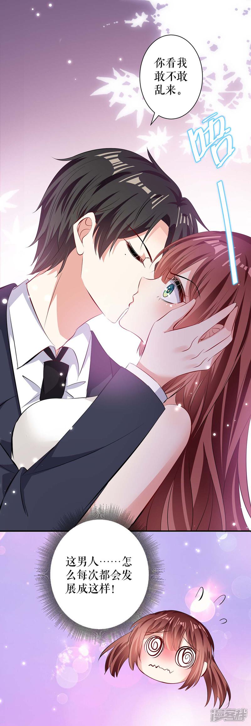 《天才酷宝》第105话 谈妥 第8页