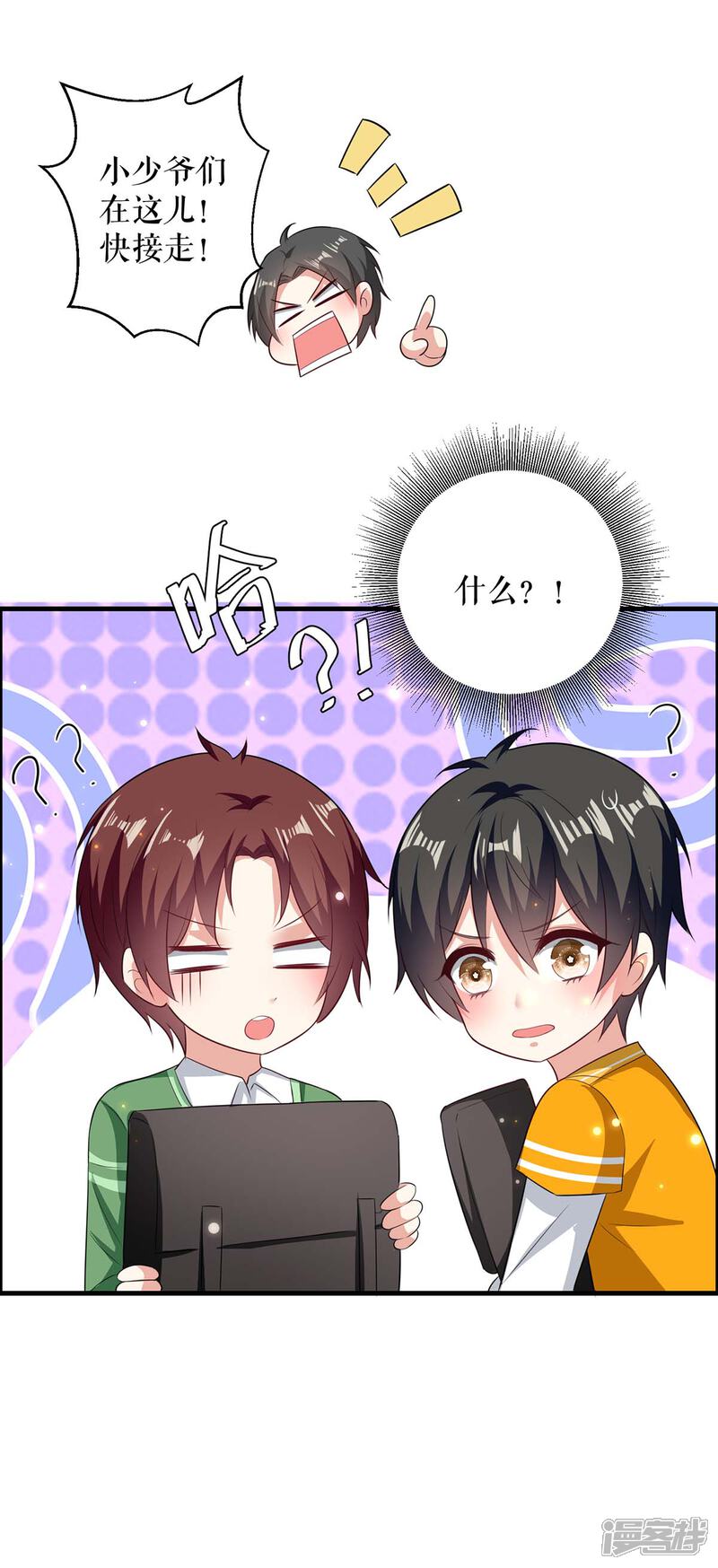 《天才酷宝》第106话 抢人大战 第12页