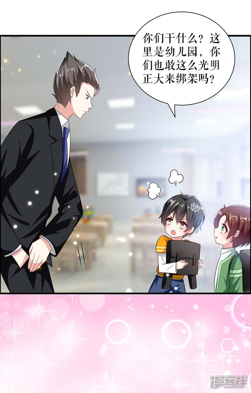 《天才酷宝》第106话 抢人大战 第13页