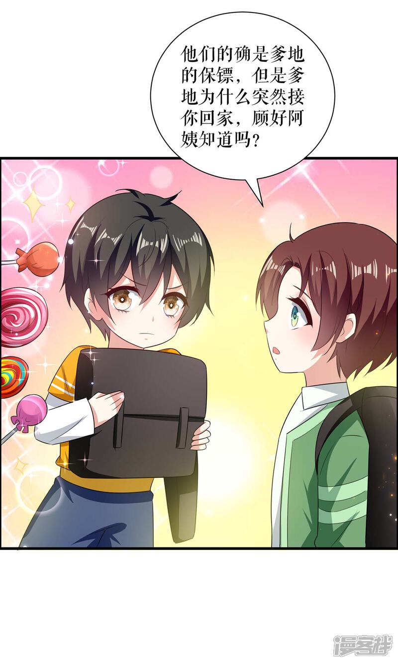 《天才酷宝》第106话 抢人大战 第15页
