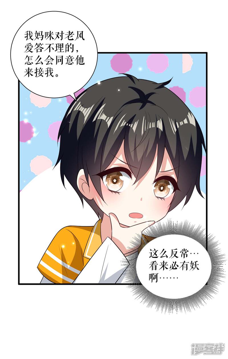 《天才酷宝》第106话 抢人大战 第16页