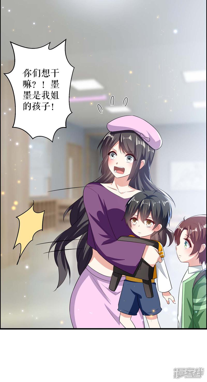 《天才酷宝》第106话 抢人大战 第19页