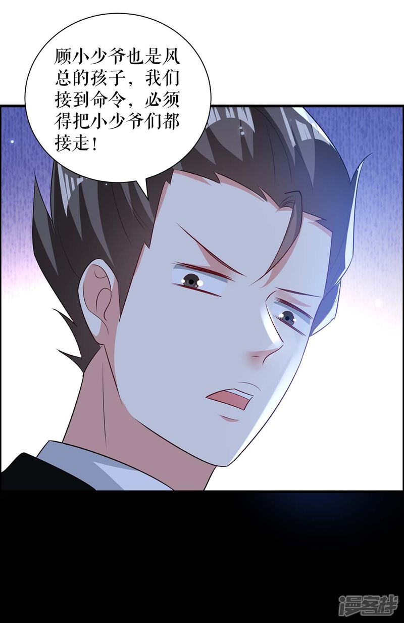《天才酷宝》第106话 抢人大战 第20页