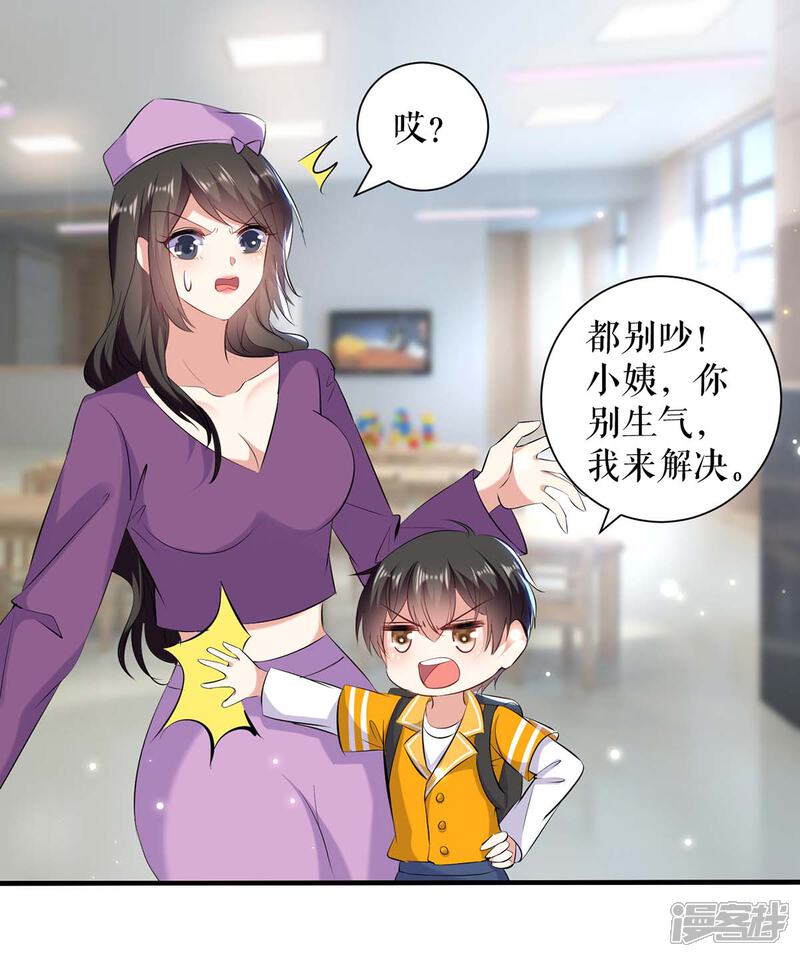 《天才酷宝》第106话 抢人大战 第22页
