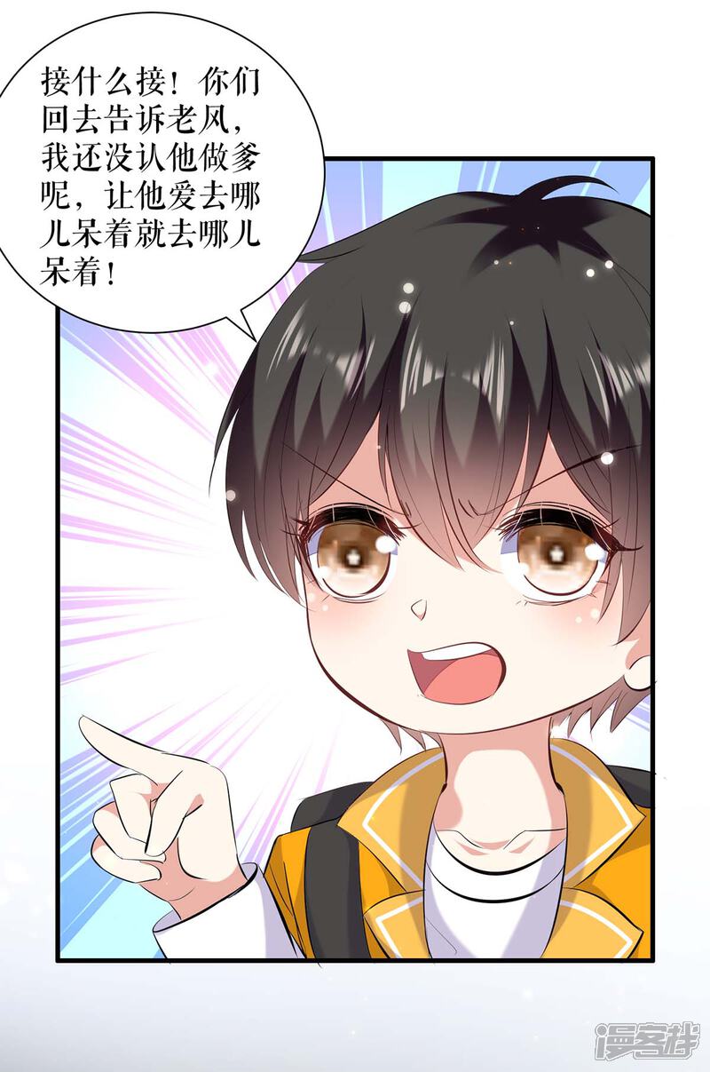 《天才酷宝》第106话 抢人大战 第23页