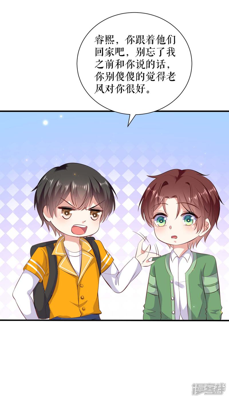《天才酷宝》第106话 抢人大战 第25页