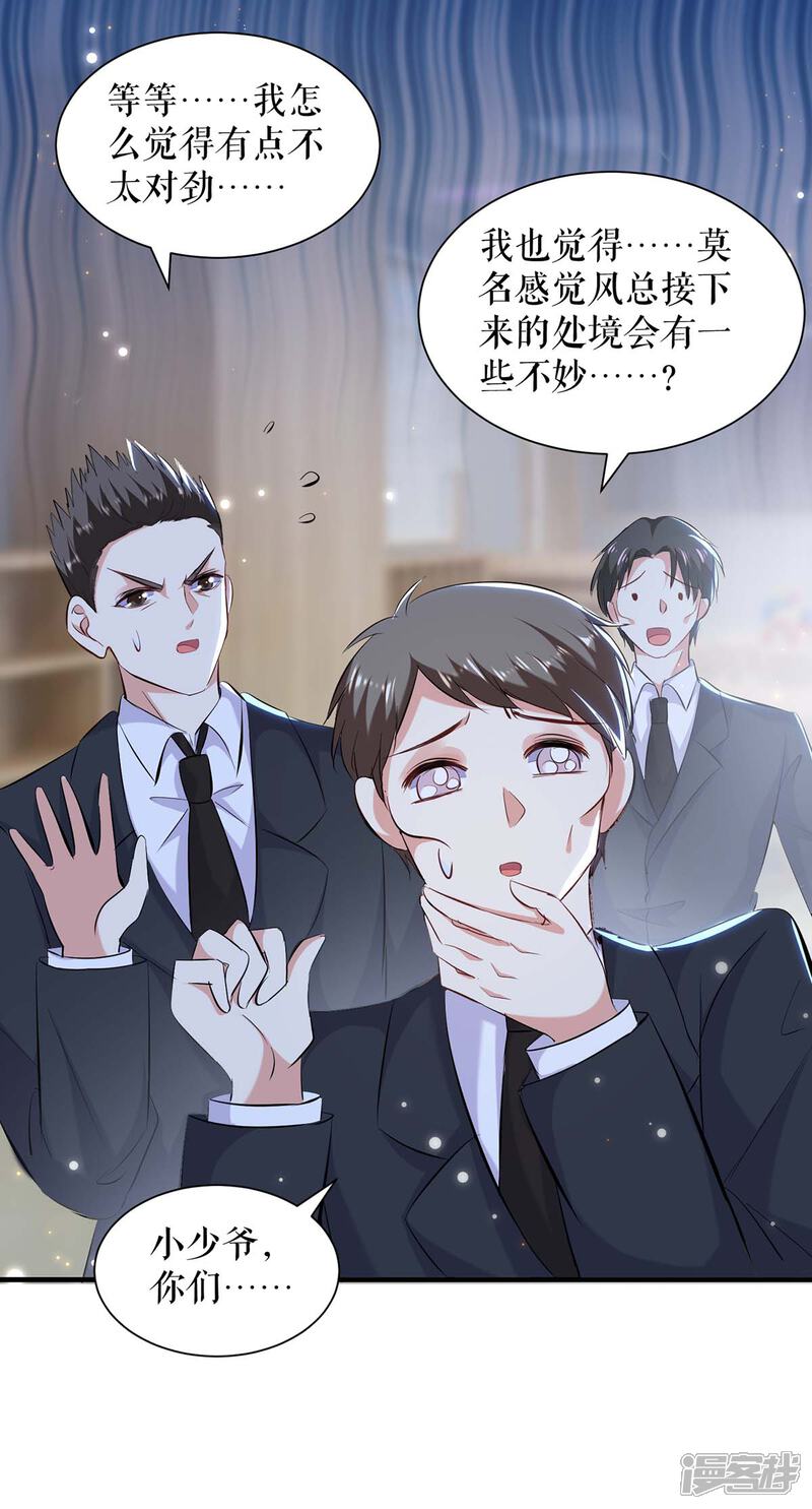 《天才酷宝》第106话 抢人大战 第27页