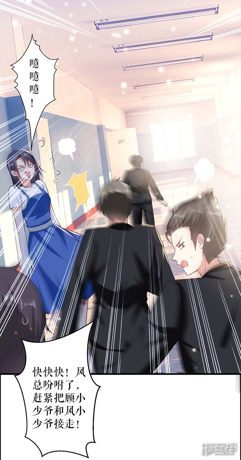 《天才酷宝》第106话 抢人大战 第3页