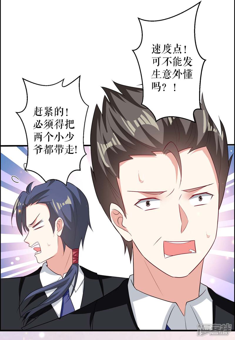 《天才酷宝》第106话 抢人大战 第4页
