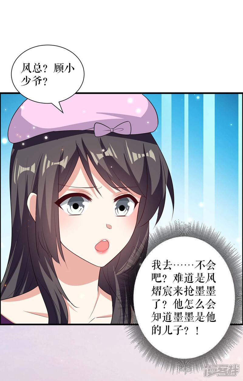 《天才酷宝》第106话 抢人大战 第6页