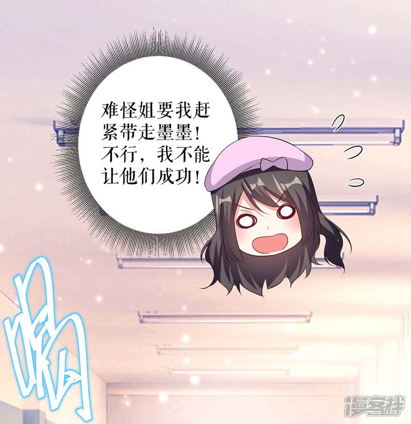 《天才酷宝》第106话 抢人大战 第7页