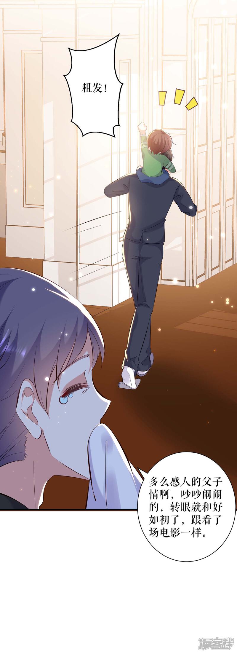 《天才酷宝》第108话 登门 第11页