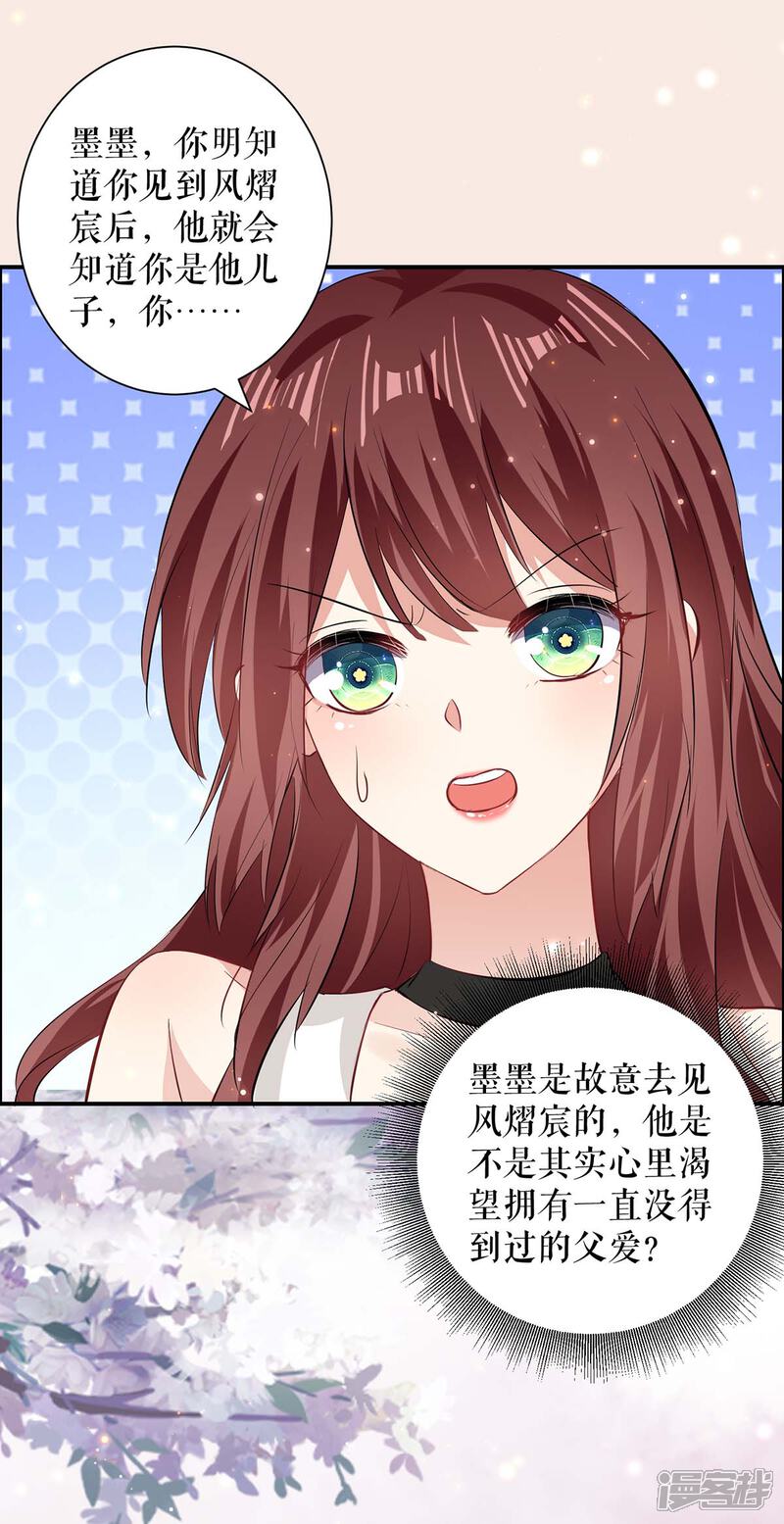 《天才酷宝》第108话 登门 第18页