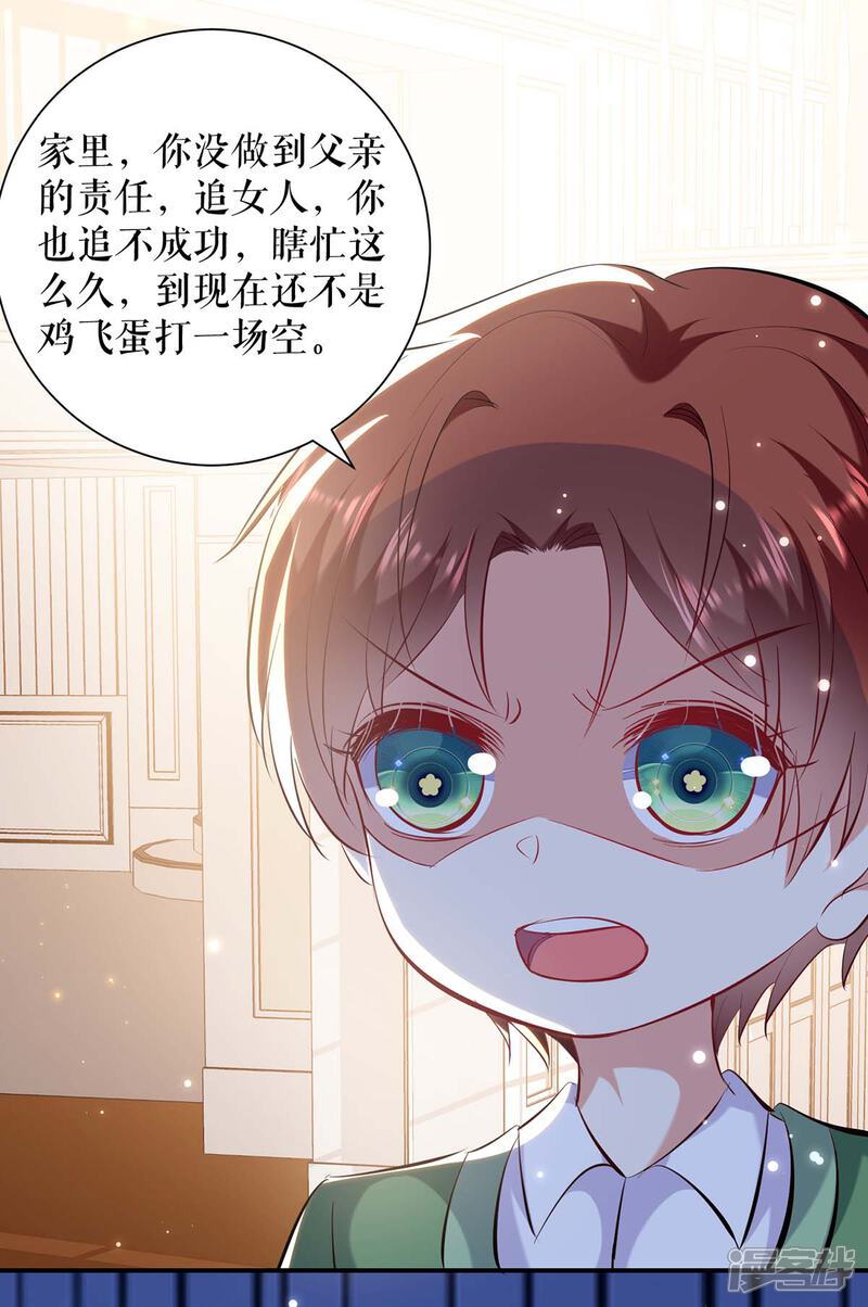 《天才酷宝》第108话 登门 第1页