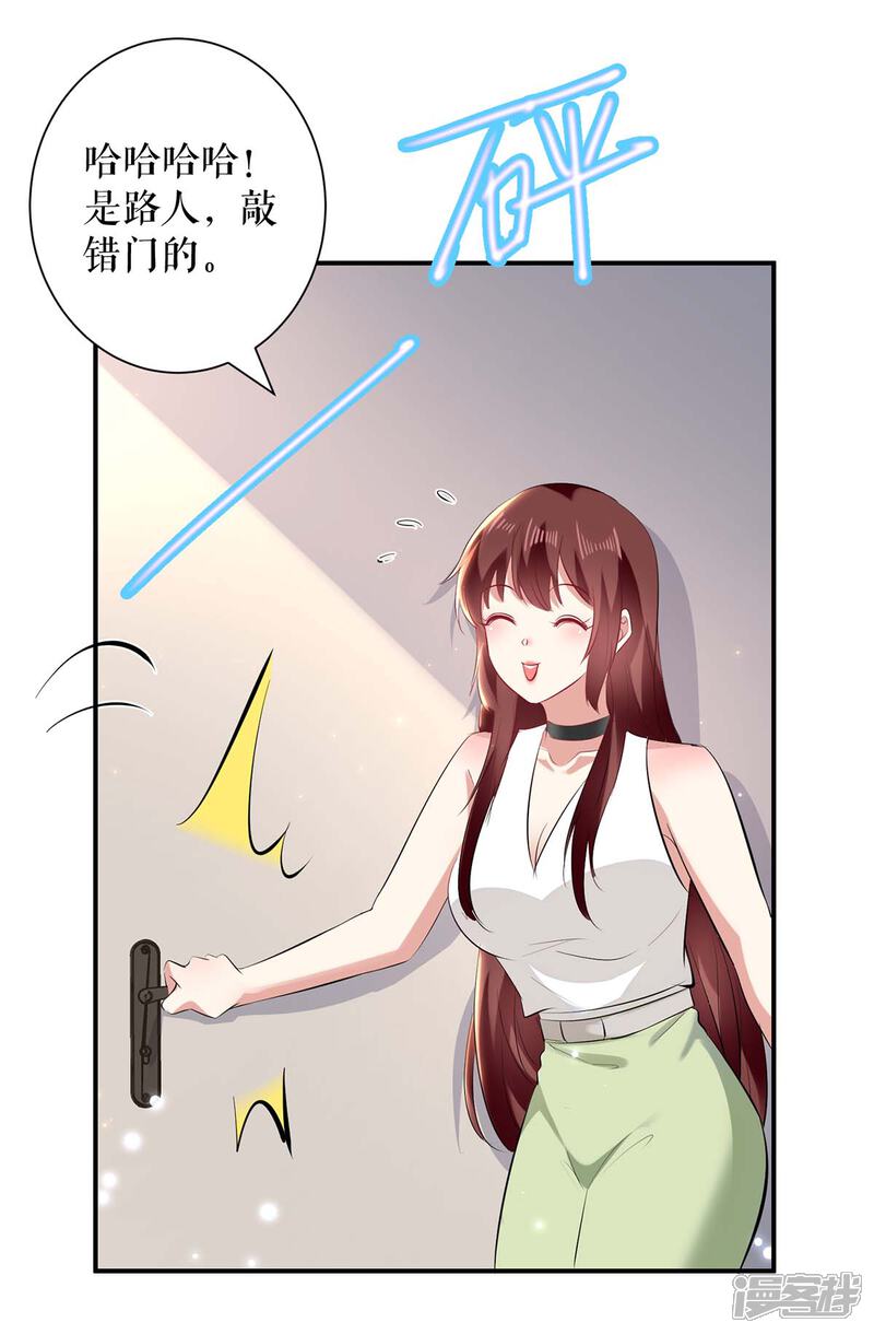 《天才酷宝》第108话 登门 第25页