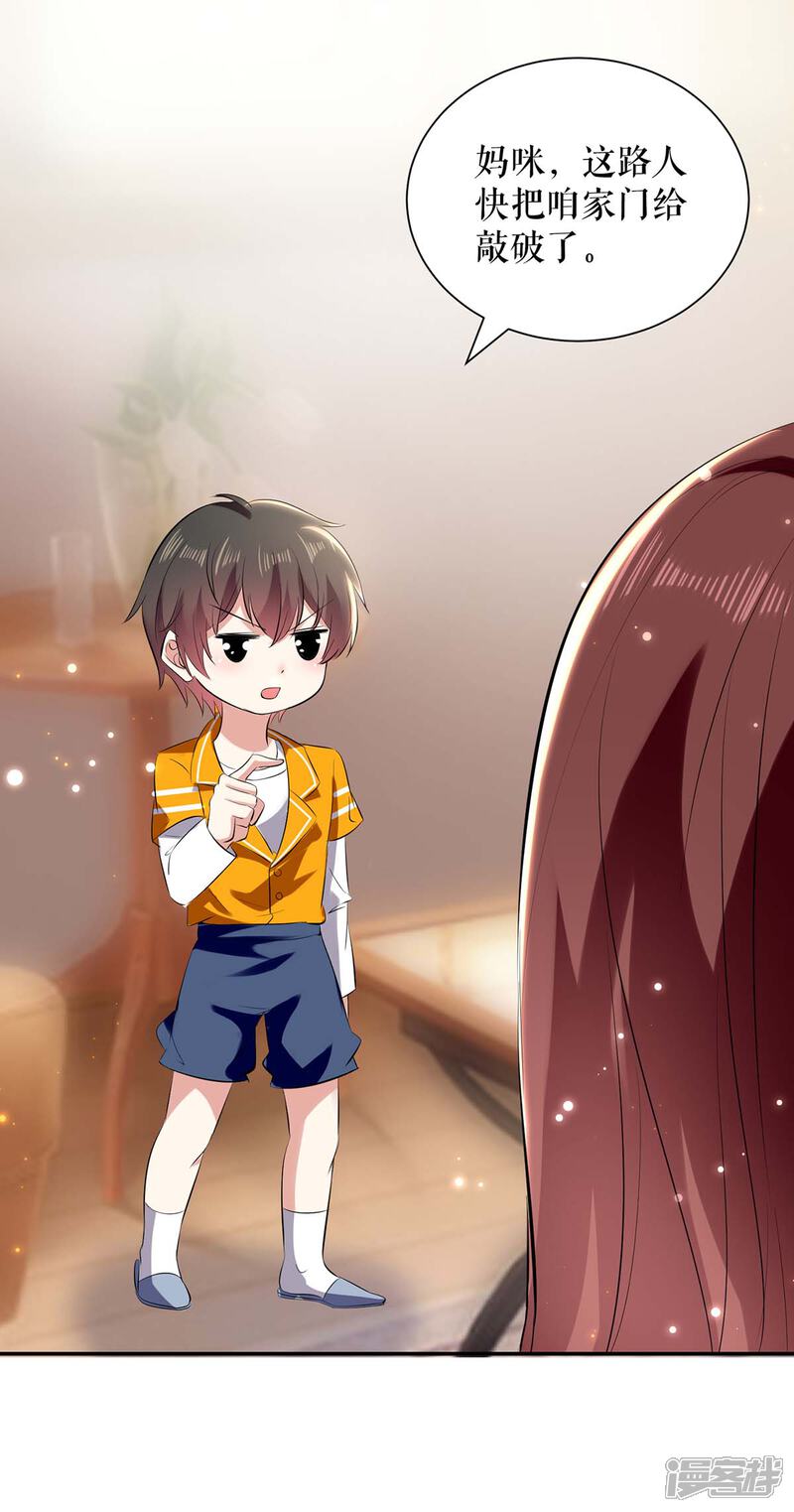 《天才酷宝》第108话 登门 第27页