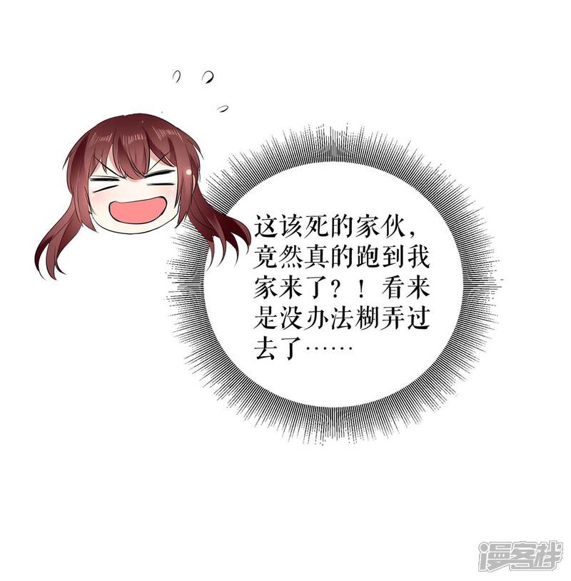 《天才酷宝》第108话 登门 第28页