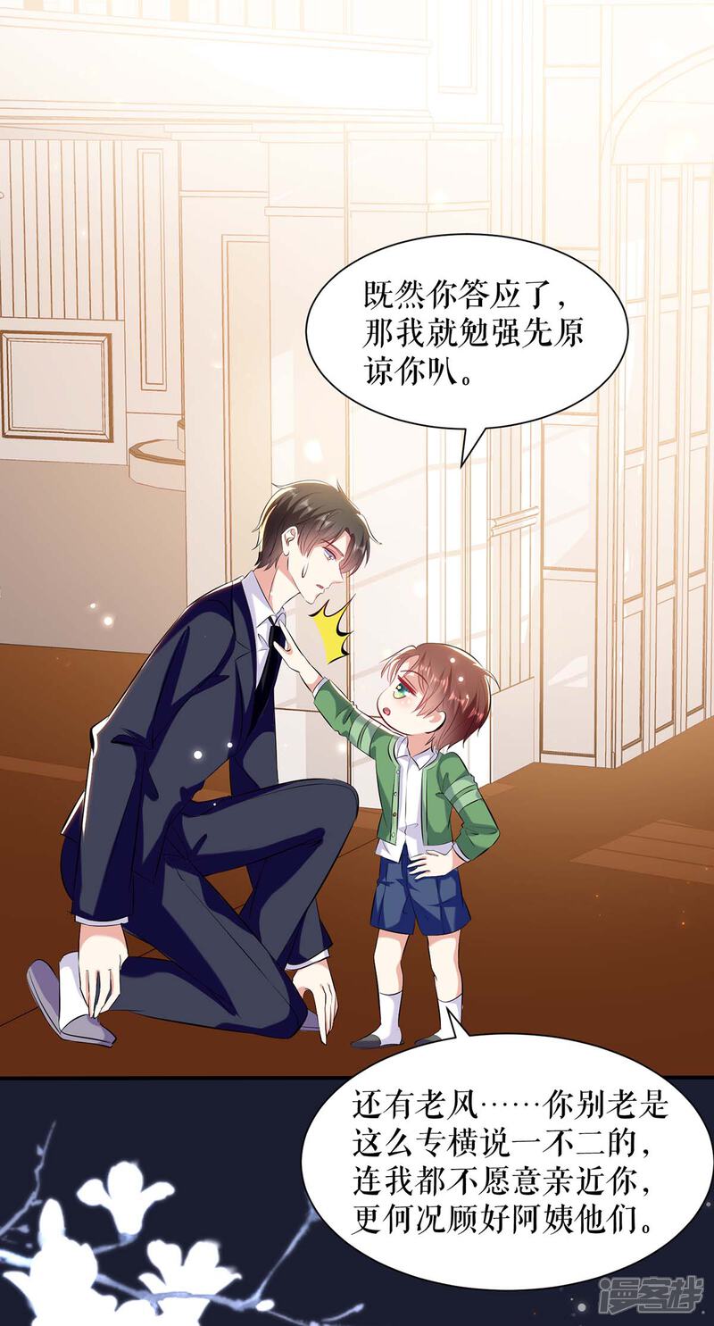 《天才酷宝》第108话 登门 第3页