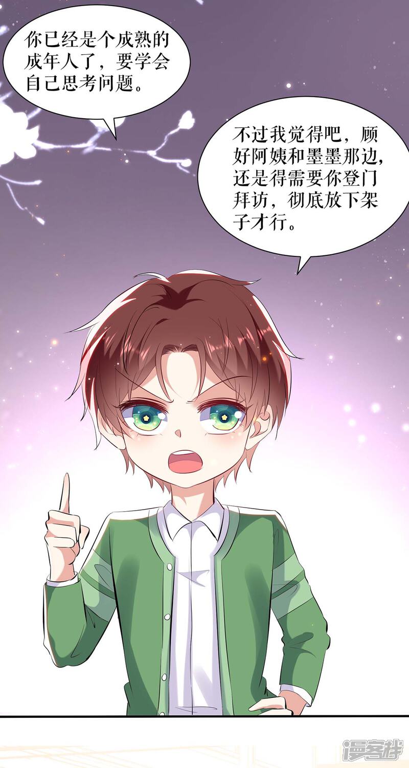 《天才酷宝》第108话 登门 第5页