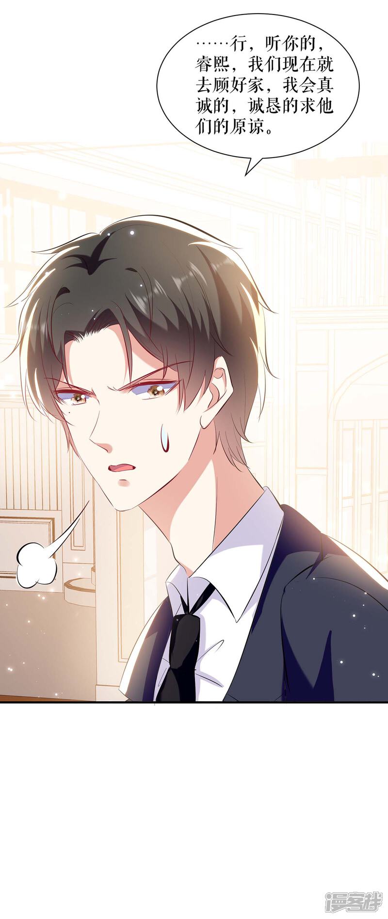 《天才酷宝》第108话 登门 第8页