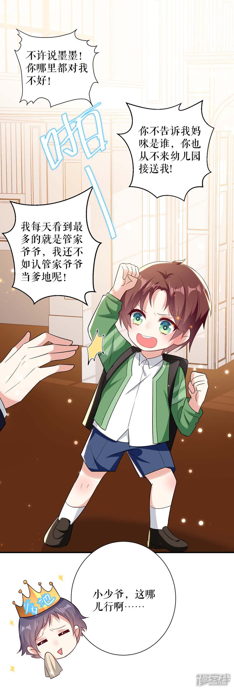 《天才酷宝》第107话 家庭教育 第16页