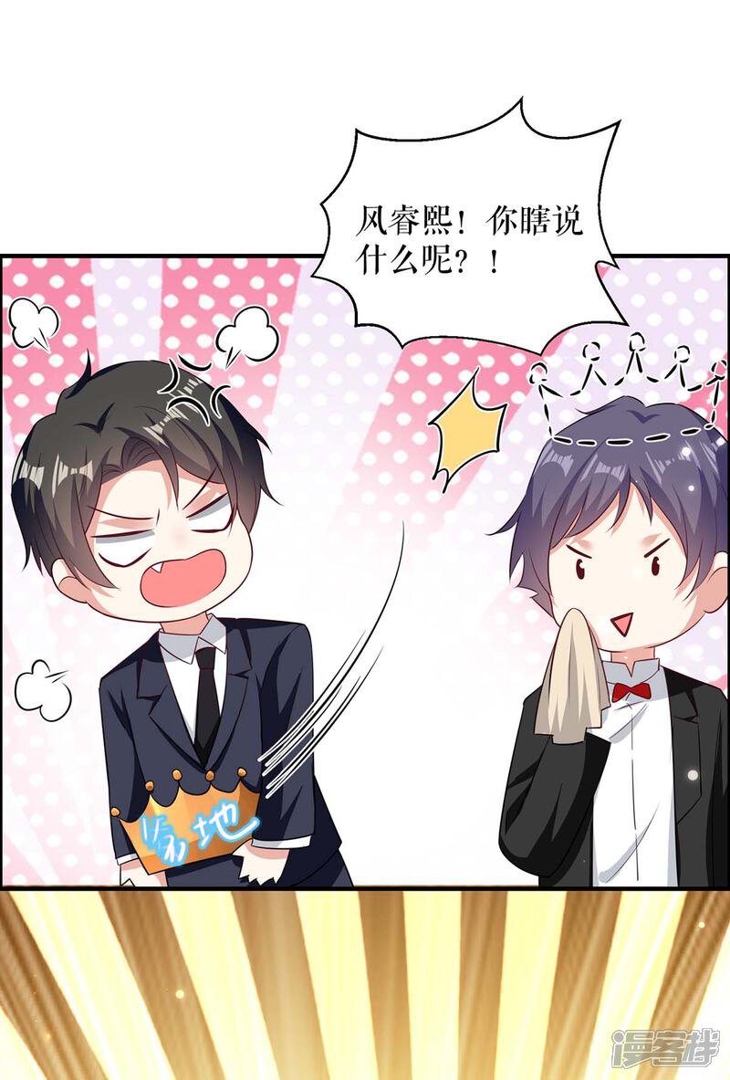 《天才酷宝》第107话 家庭教育 第17页