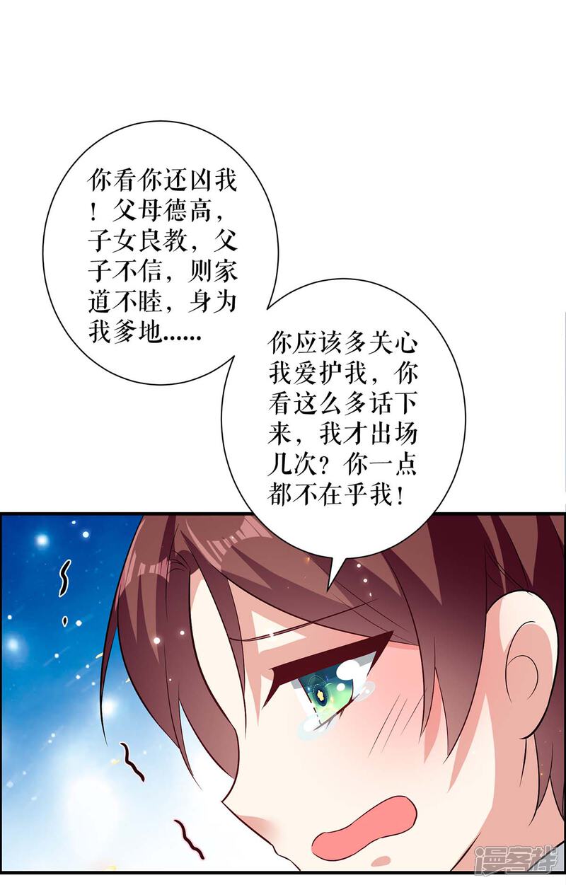 《天才酷宝》第107话 家庭教育 第19页