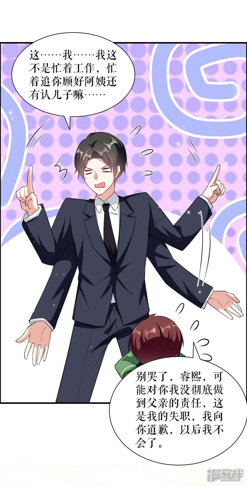 《天才酷宝》第107话 家庭教育 第21页