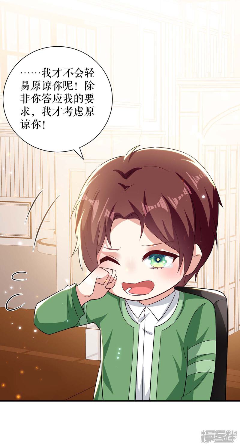 《天才酷宝》第107话 家庭教育 第22页