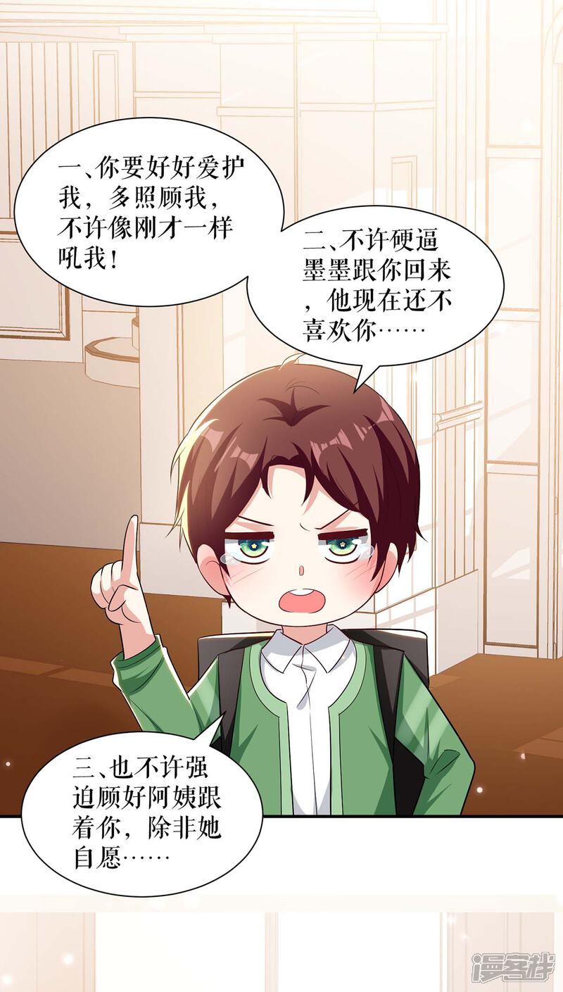 《天才酷宝》第107话 家庭教育 第24页