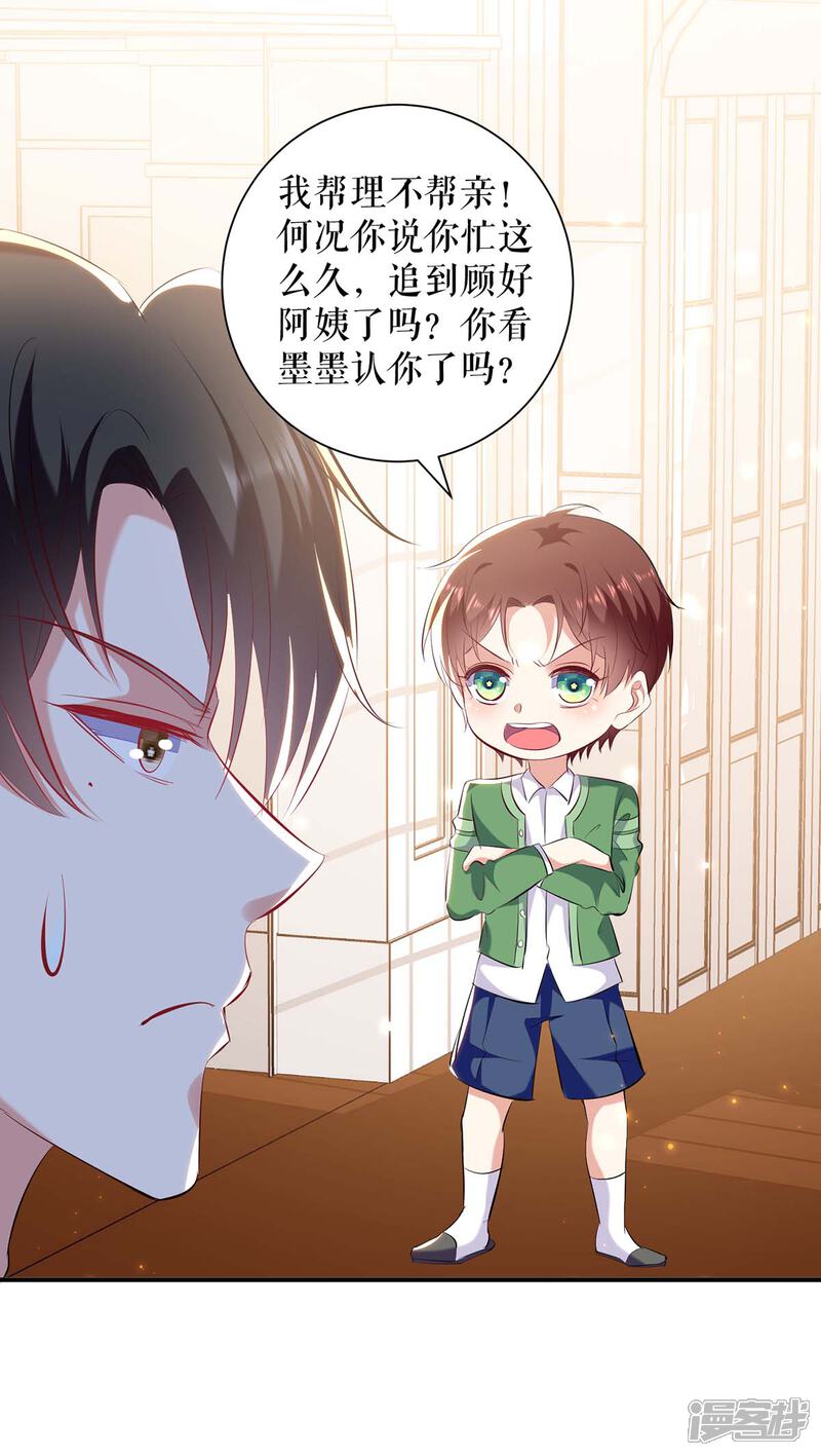《天才酷宝》第107话 家庭教育 第26页