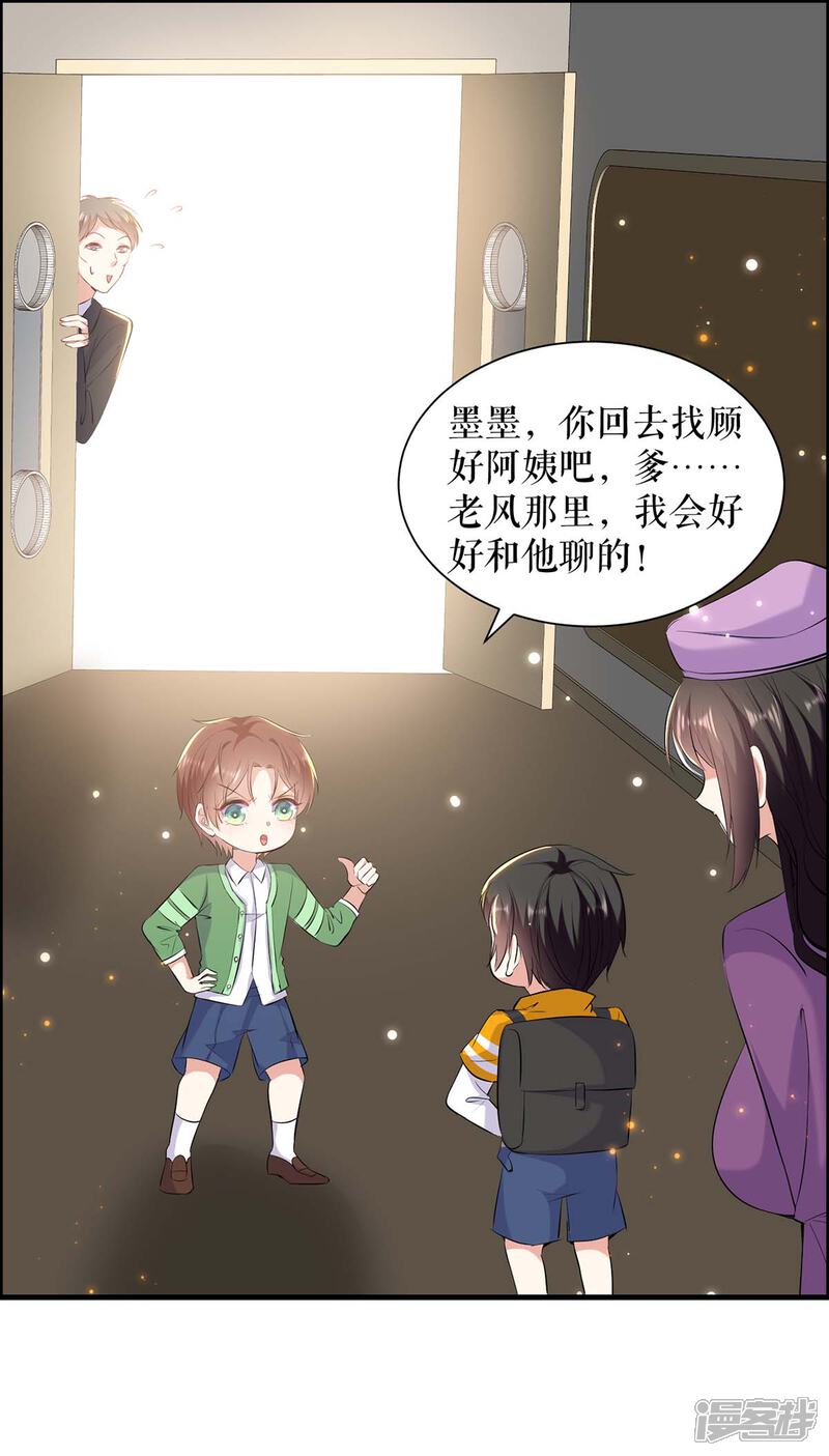 《天才酷宝》第107话 家庭教育 第2页