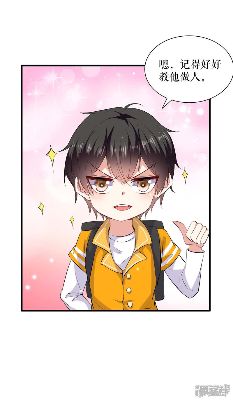 《天才酷宝》第107话 家庭教育 第3页