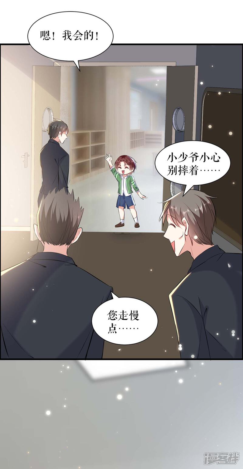 《天才酷宝》第107话 家庭教育 第4页
