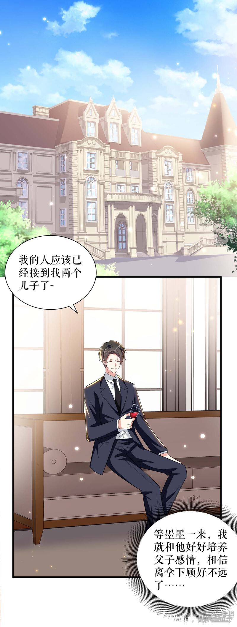 《天才酷宝》第107话 家庭教育 第7页