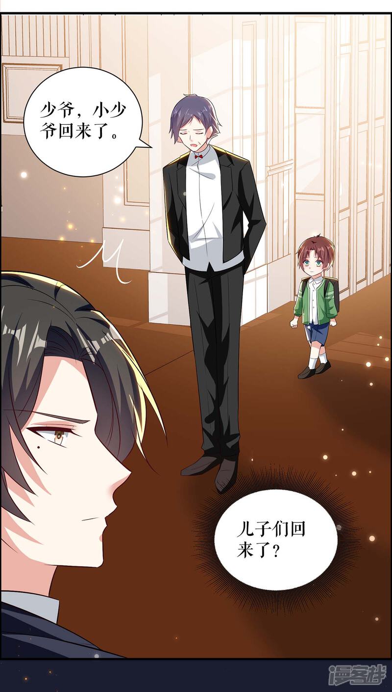 《天才酷宝》第107话 家庭教育 第8页