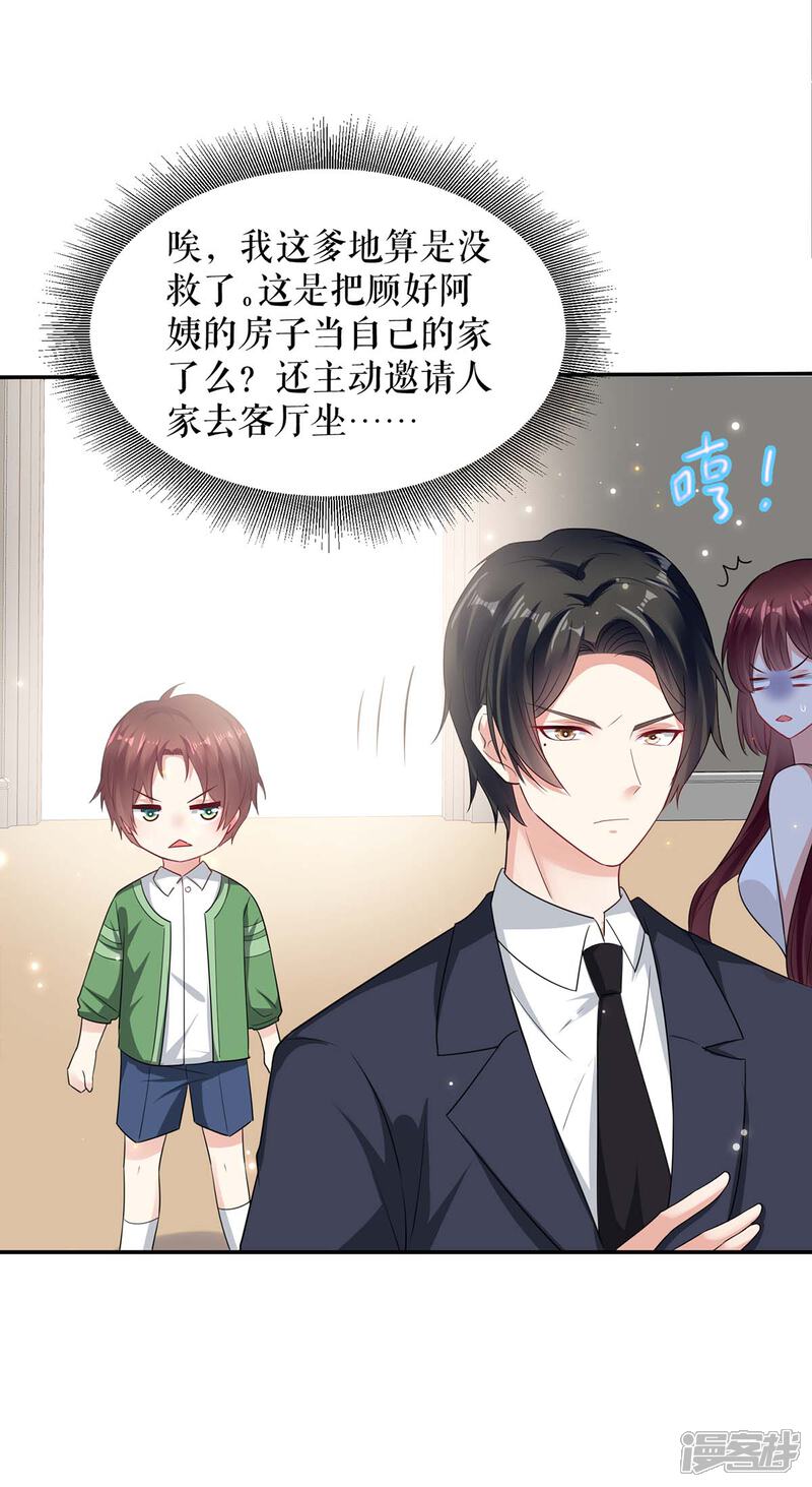 《天才酷宝》第109话 霸总语录 第10页