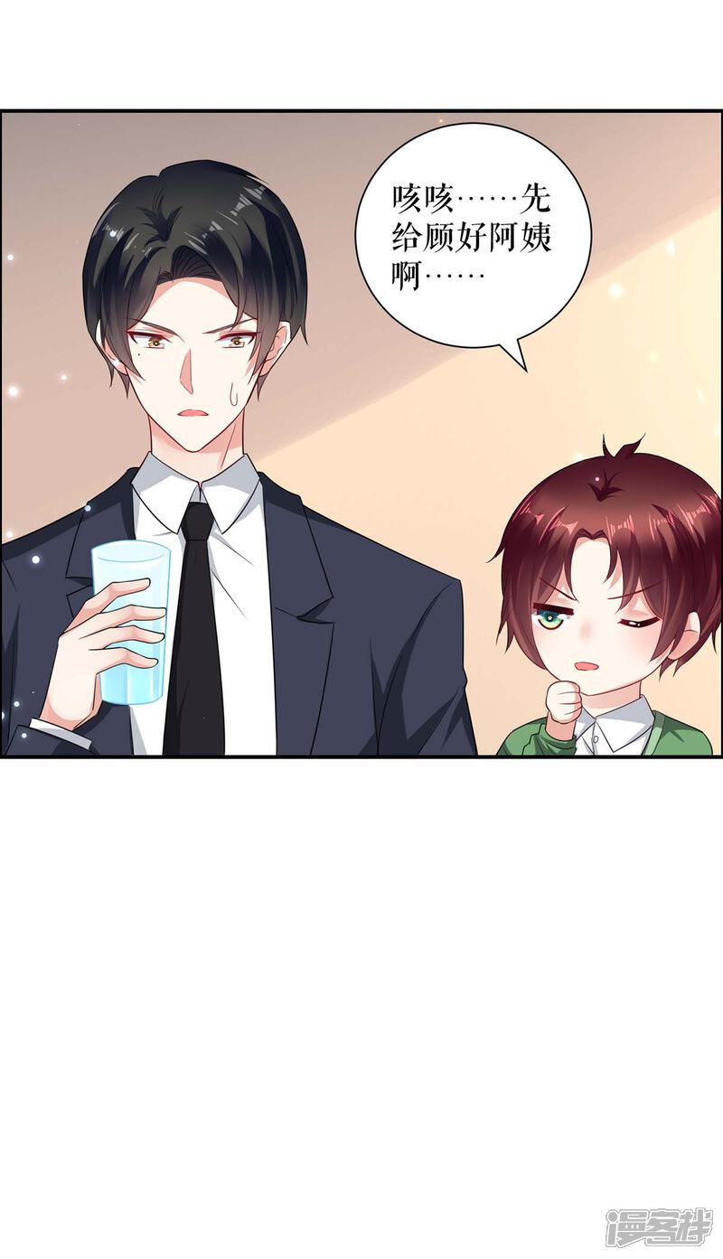《天才酷宝》第109话 霸总语录 第14页