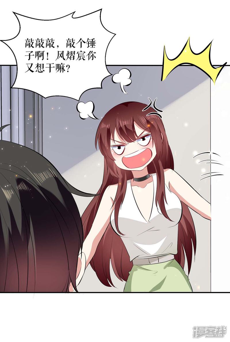《天才酷宝》第109话 霸总语录 第1页