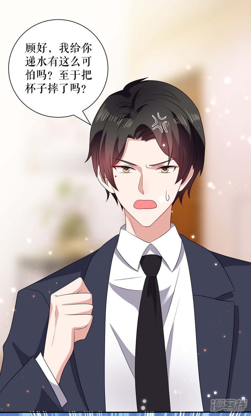《天才酷宝》第109话 霸总语录 第21页