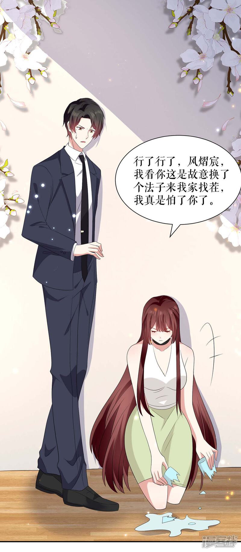 《天才酷宝》第109话 霸总语录 第24页