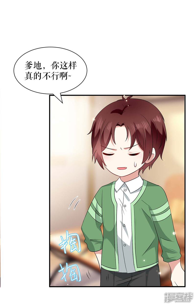 《天才酷宝》第109话 霸总语录 第25页