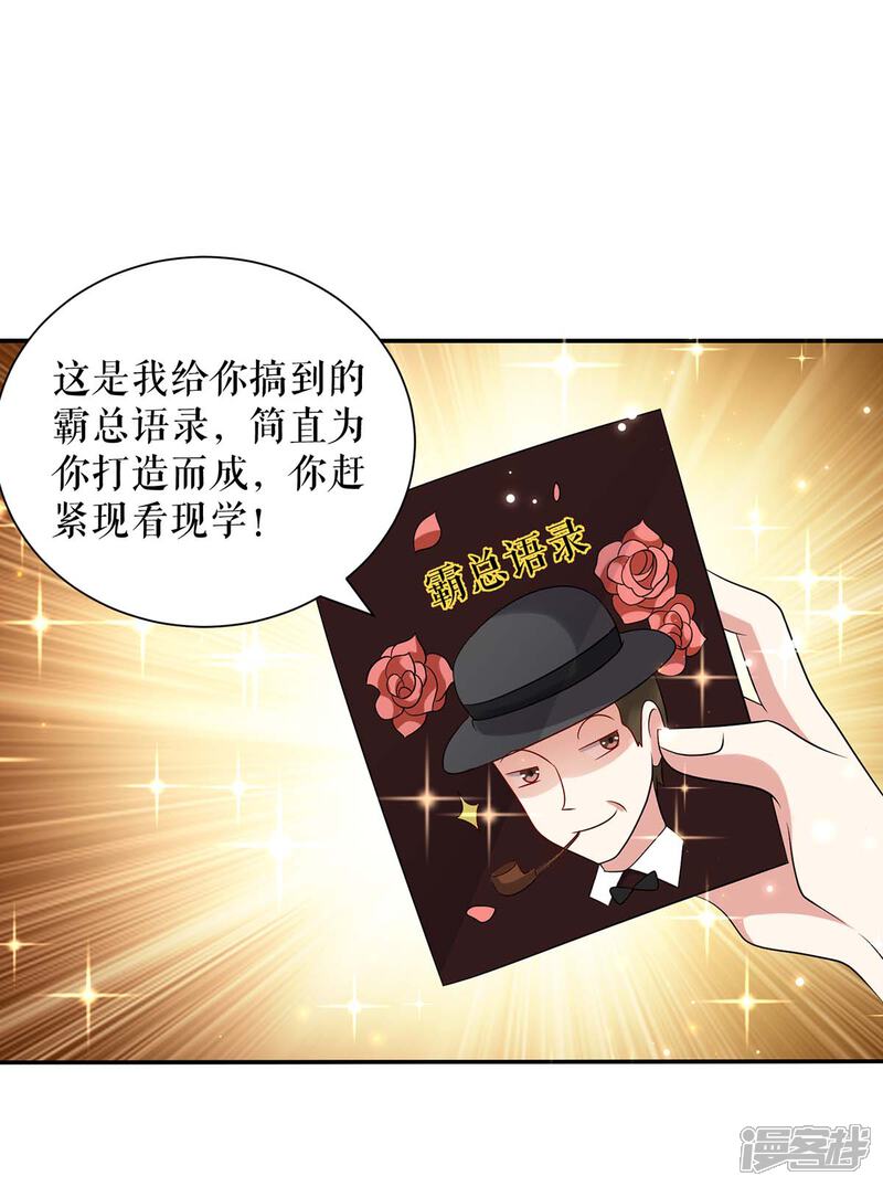 《天才酷宝》第109话 霸总语录 第26页