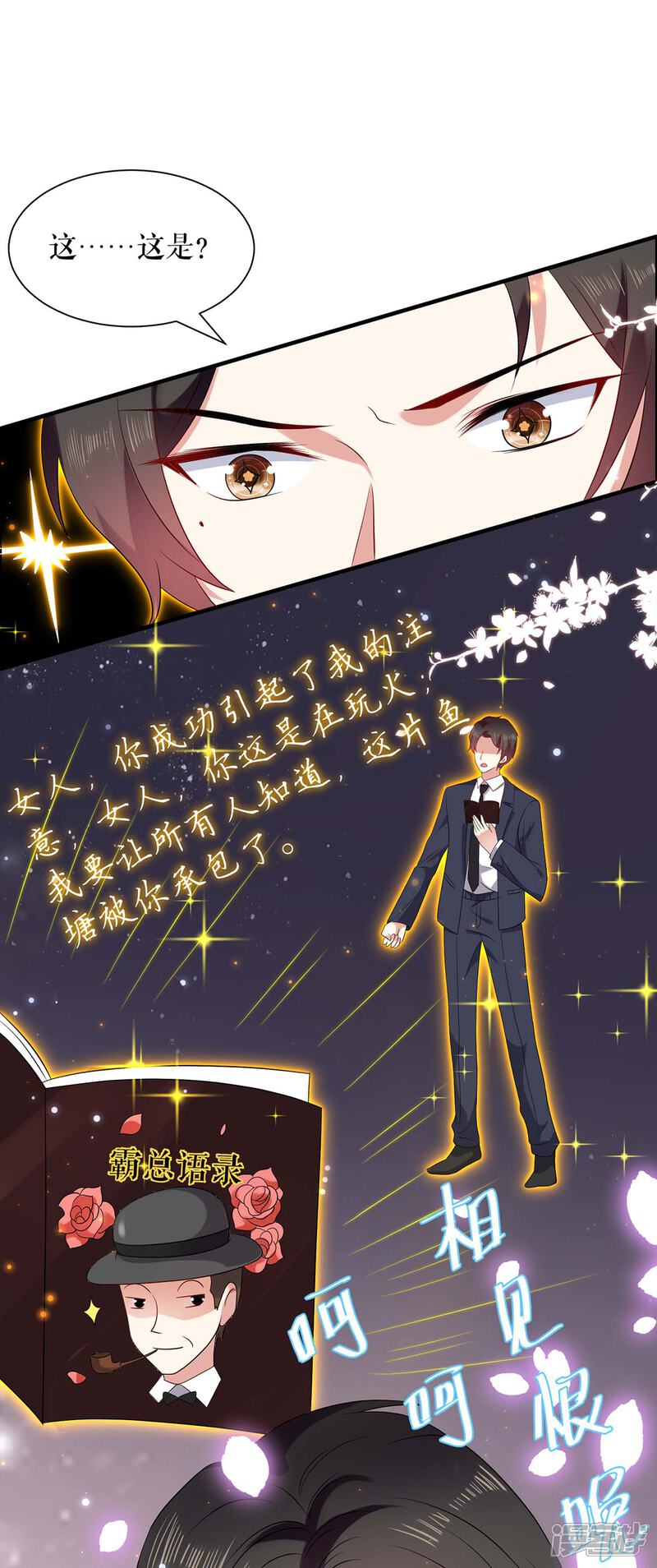 《天才酷宝》第109话 霸总语录 第28页