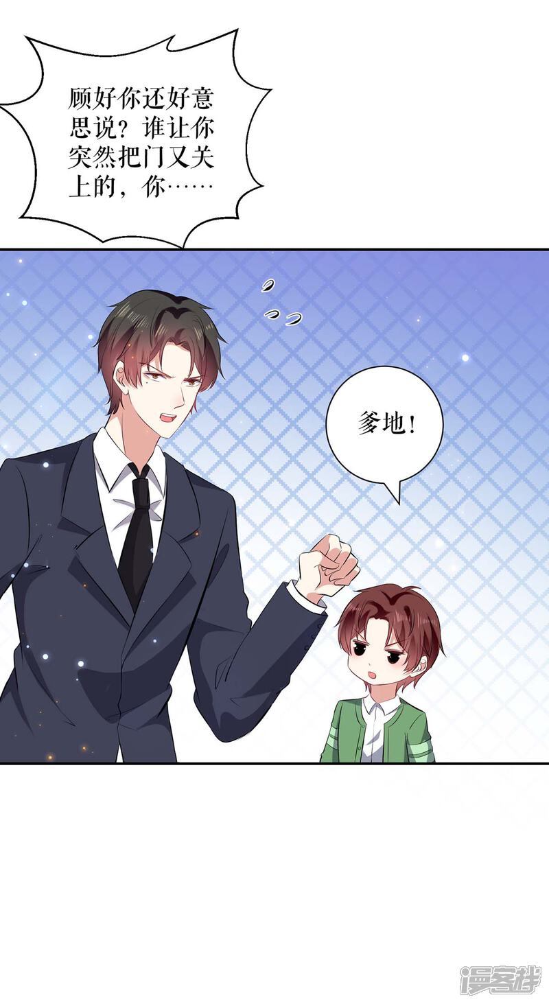 《天才酷宝》第109话 霸总语录 第2页