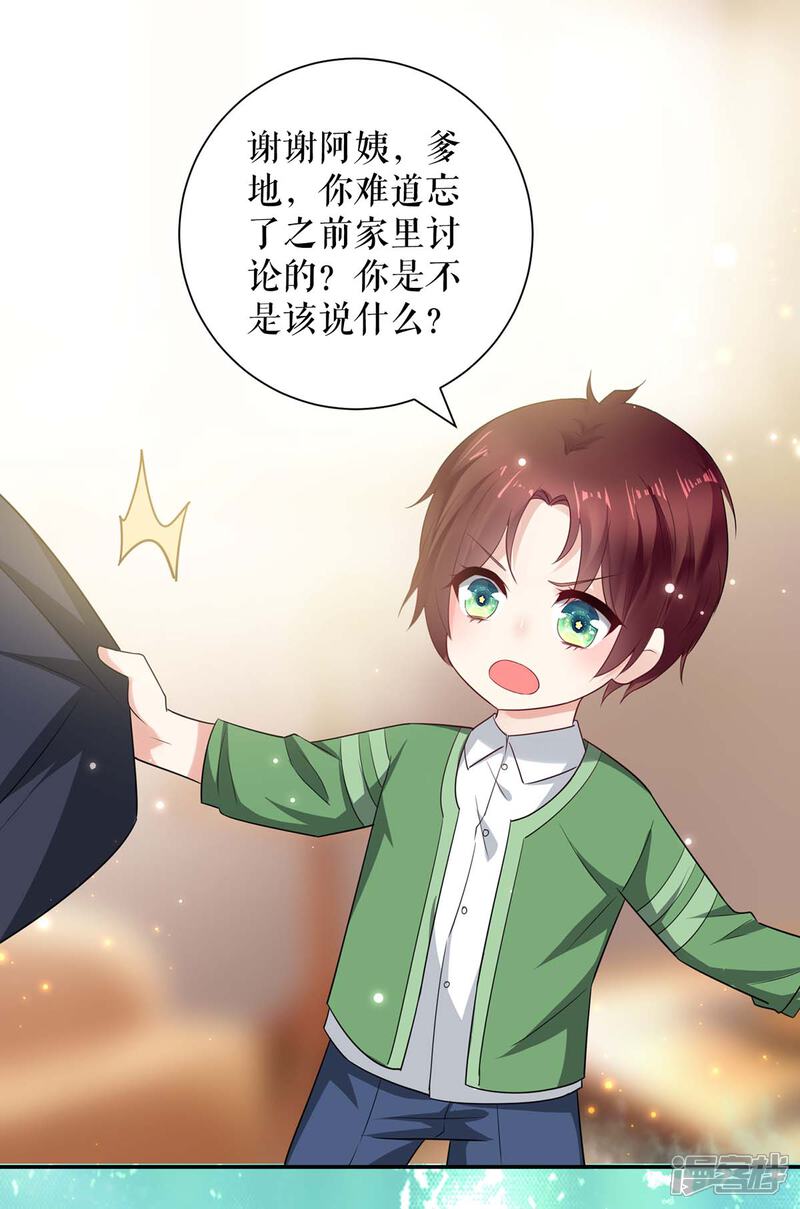 《天才酷宝》第109话 霸总语录 第5页